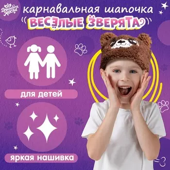 Карнавальная шапочка