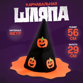 Карнавальная шляпа