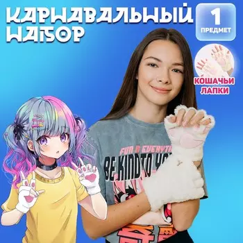 Карнавальные перчатки