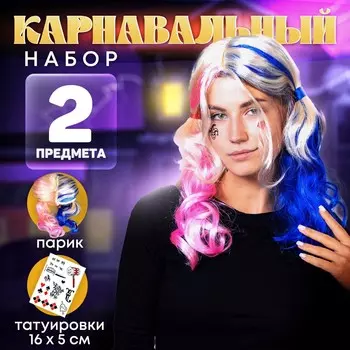 Карнавальный набор