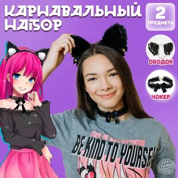 Карнавальный набор