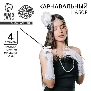 Карнавальный набор