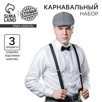 Карнавальный набор
