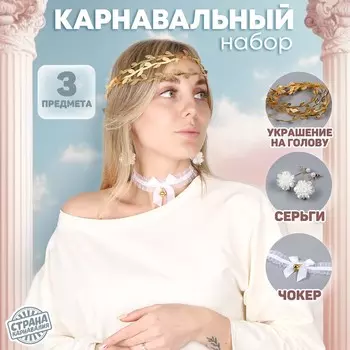 Карнавальный набор