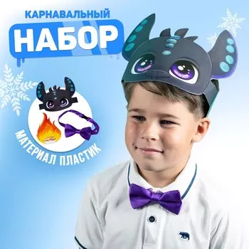 Карнавальный набор