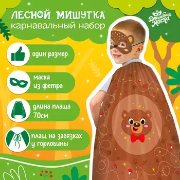 Карнавальный костюм