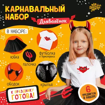 Карнавальный набор