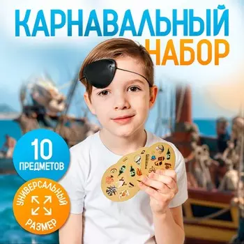 Карнавальный набор