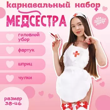Карнавальный набор