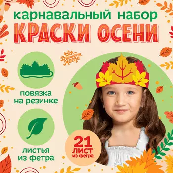 Карнавальный набор