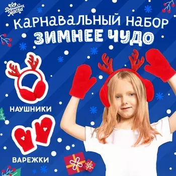 Карнавальный набор