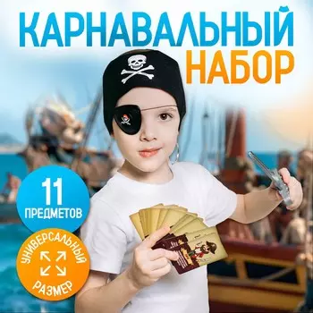 Карнавальный набор
