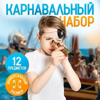 Карнавальный набор