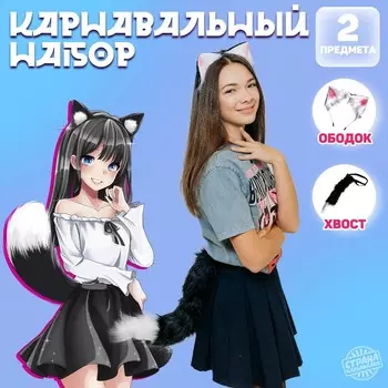 Карнавальный набор