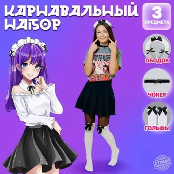 Карнавальный набор