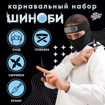 Карнавальный набор
