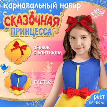Карнавальный костюм