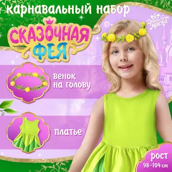 Карнавальный костюм