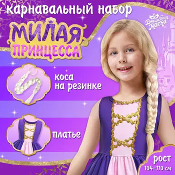 Карнавальный костюм