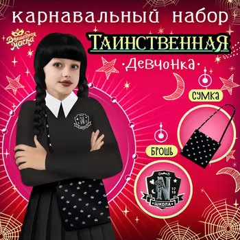 Карнавальный костюм