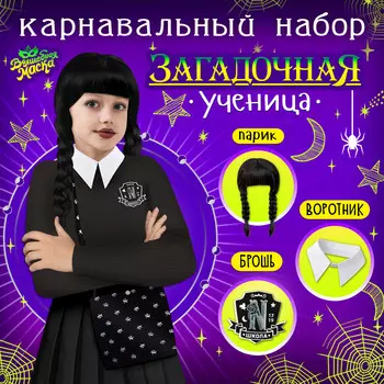 Карнавальный костюм