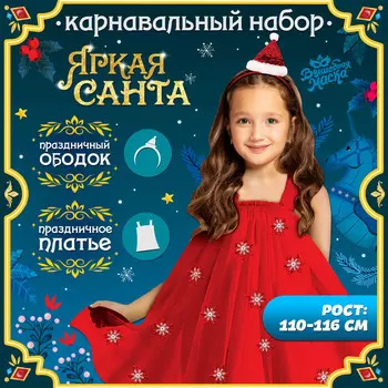 Карнавальный костюм новогодний