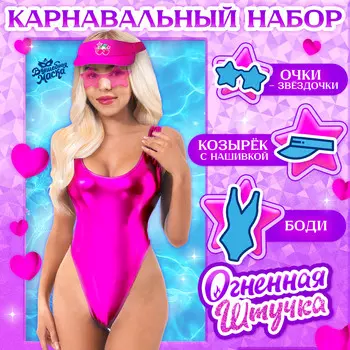 Карнавальный набор