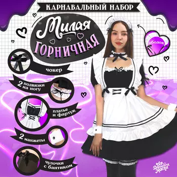 Карнавальный костюм
