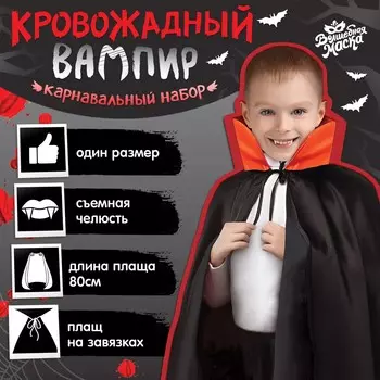 Карнавальный костюм