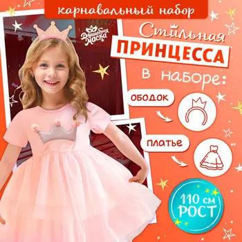 Карнавальный набор