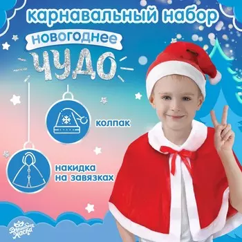 Карнавальный набор
