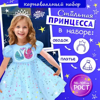 Карнавальный костюм