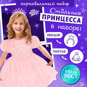 Карнавальный набор