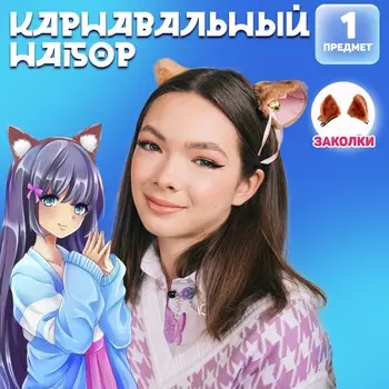 Карнавальный набор