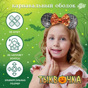 Ободок карнавальный