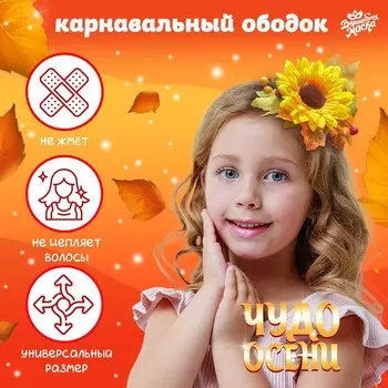 Карнавальный ободок