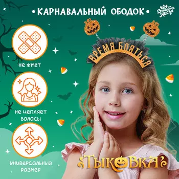 Ободок карнавальный