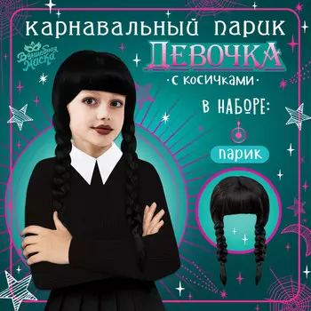 Парик карнавальный