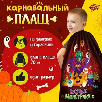 Карнавальный плащ