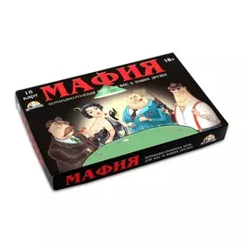 Мафия, настольная игра для взрослых