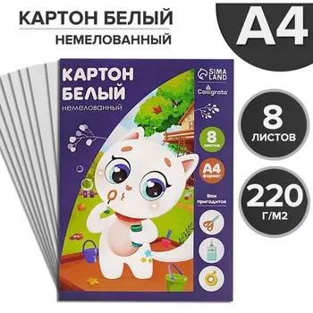 Картон белый а4, 8 листов