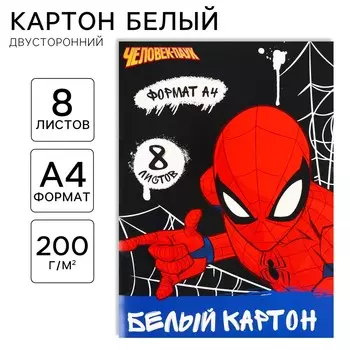 Картон белый, а4, 8 листов, мелованный, односторонний, 200 г/м,