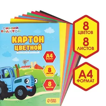Цветной картон, а4, 8 листов, 8 цветов, немелованный, односторонний, в папке, 220 г/м,