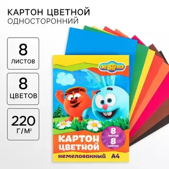Картон цветной, а4, 8 листов, 8 цветов, немелованный, односторонний, в папке, 220 г/м, смешарики