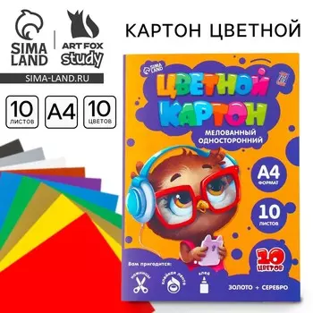 Картон цветной а4 мелованный односторонний 10 листов 10 цветов