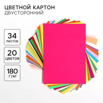 Цветной картон а4 тонированный, 34 листа, 20 цветов, 180 г/м
