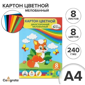 Картон цветной двусторонний а4, 8 листов, 8 цветов, тигруля, мелованный 240 г/м2, в папке
