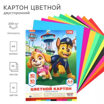 Картон цветной тонированный, а4, 10 листов, 10 цветов, немелованный, двусторонний, в пакете, 200 г/м, щенячий патруль
