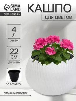 Кашпо для цветов