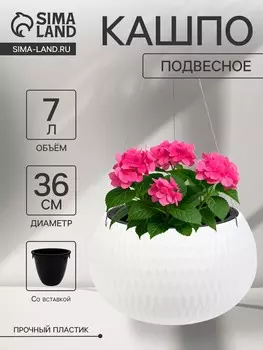 Кашпо для цветов